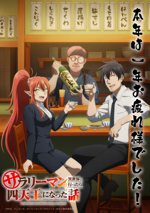 Headhunted to Another World key visual featuring main characters at a bar