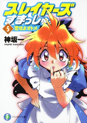 Slayers Smash. volume 5