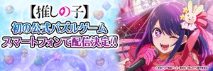 oshigame