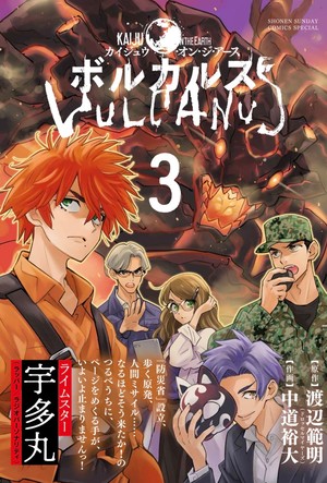 Third volume cover of Kaiju on the Earth: Vulcanus manga