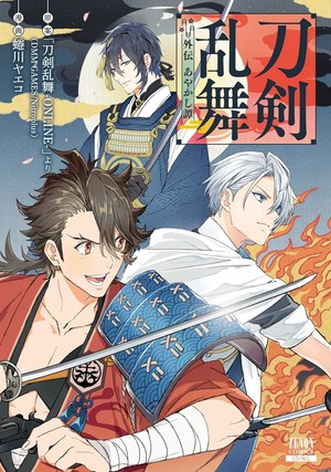 Japanese cover of Touken Ranbu Gaiden - Ayakashi-tan volume 1