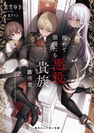 Volume 1 cover of The Misdeeds of an Extremely Arrogant Villain Aristocrat light novel