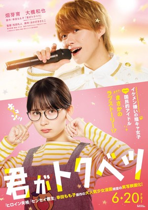 1st visual for live-action My Special One film