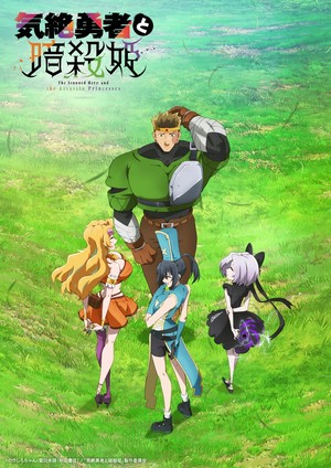1st visual for Kizetsu Yusha to Ansatsu Hime anime