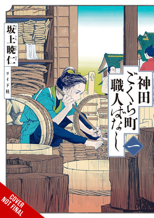 neighborhood-craftsmen-stories-from-kanda-gokuraku-cho-vol.1-cnf