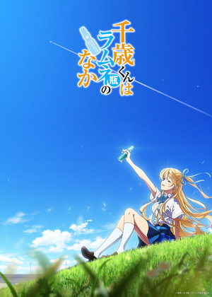 Teaser visual for Chitose Is in the Ramune Bottle anime
