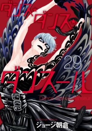 Cover image of volume 29 of Dance Dance Danseur