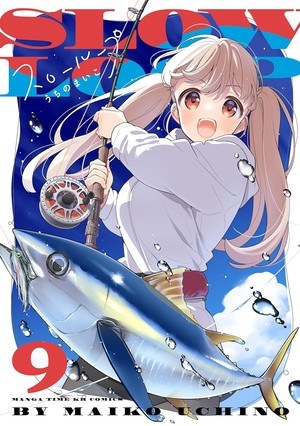 Cover of volume 9 of Slow Loop manga
