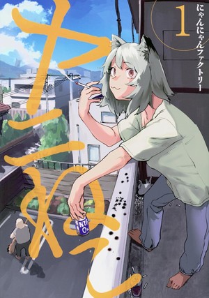 Cover of Chainsmoker Cat