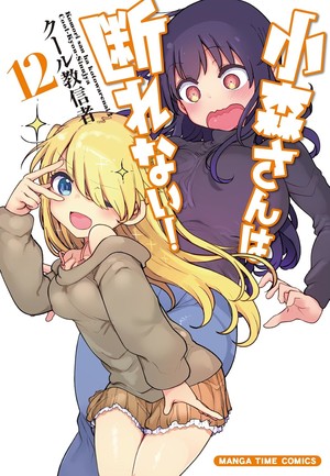 12th volume cover of Komori-san Can't Decline manga