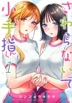 Japanese cover of Sawaranaide Kotesashi-kun manga's volume 1