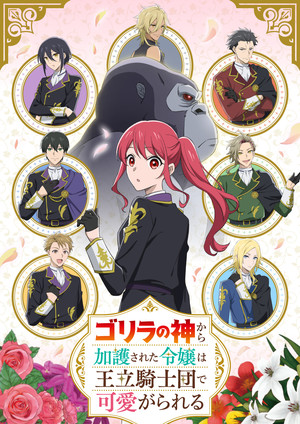 Gorilla no Kami Kara Kago Sareta Reijō wa Ōritsu Kishidan de Kawaigareru key visual