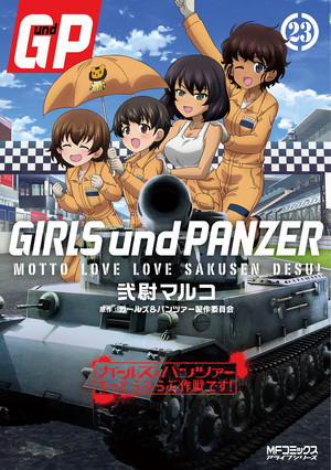 Girls und Panzer Motto Love Love Sakusen Desu! volume 23 cover