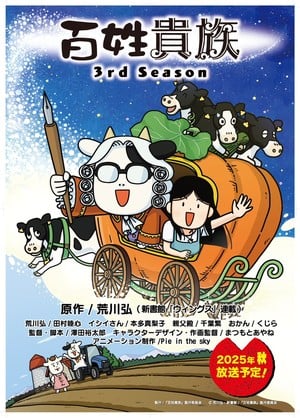 hyakushokizoku_season3_kv