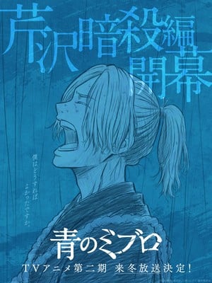 Blue Mubro-2nd season