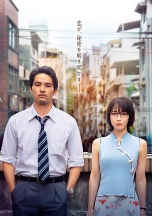 Visual for Kowloon Generic Romance live-action film