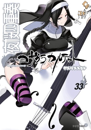 volume 33 cover of Yozakura Quartet