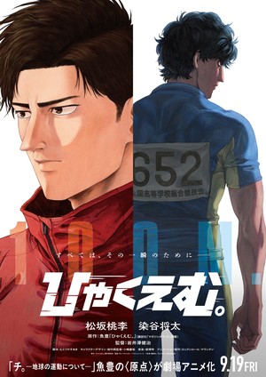 GKIDS to Screen Kenji Iwaisawa's 100 Meters Film in N. American Theaters in October