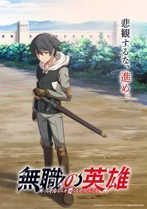 Hero Without a Class key visual