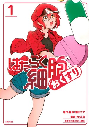 Cells at Work! Medicine manga volume one cover