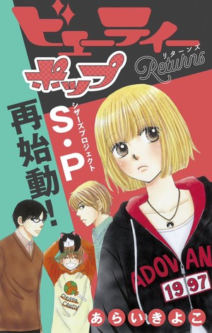 Illustration for Beauty Pop Returns