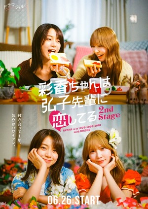 Visual for Ayaka is in Love with Hiroko live-action series