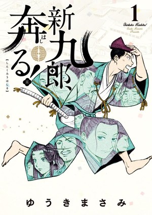 shinkurohashiru_vol1