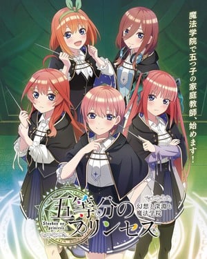 gotoubunnoprincess