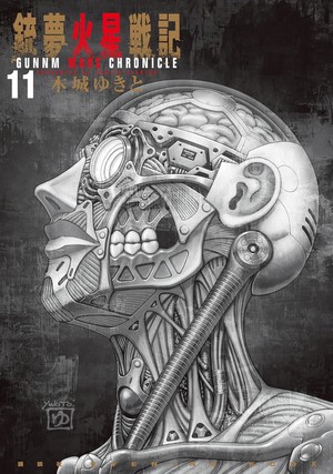 Volume 11 cover of Battle Angel Alita: Mars Chronicle