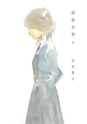 awajima3