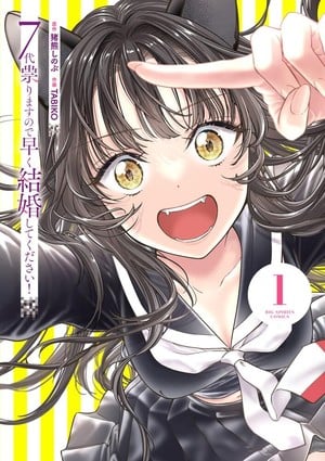 Get Married So I Can Curse Your Firstborn and Finally Be Free! volume 1 Japanese cover