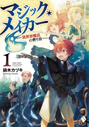 Magic Maker: How to Create Magic in Another World light novel cover for volume 1