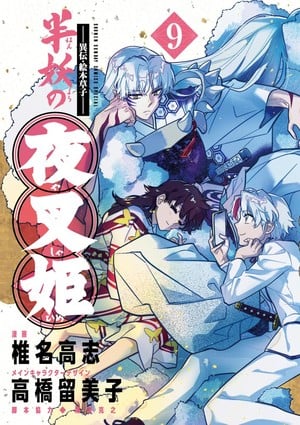yashahime-9