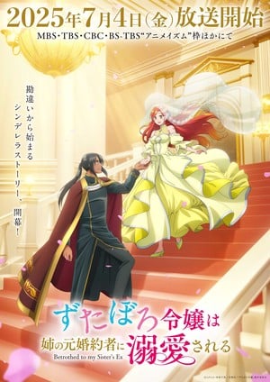 Betrothed to My Sister's Ex key visual