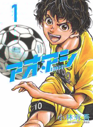 aoashi-1-front-cover-