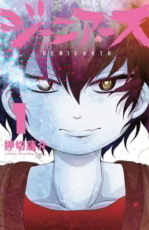 Tentative first English volume cover for Geniearth