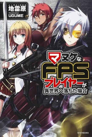 When a Clueless First-Person Shooter Player Falls into Another World light novel cover