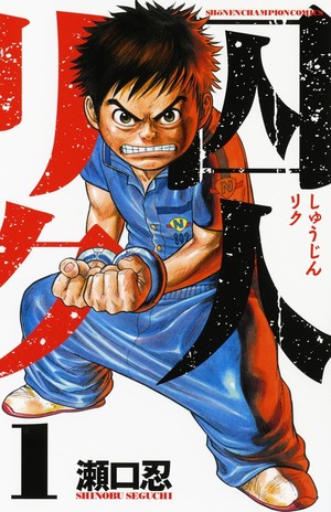 riku