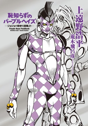 JoJo's Bizarre Adventure : Purple Smoke Distortion