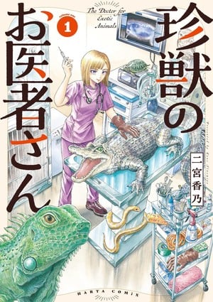 Volume 2 cover of Exotic Animal Doctor