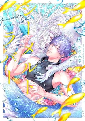 Sea Melt Lover volume 1 cover