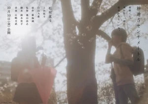 Trailer visual film adapts to 5 cm/s