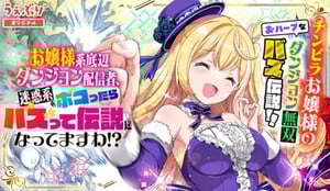 dungeonhaishinsha_manga