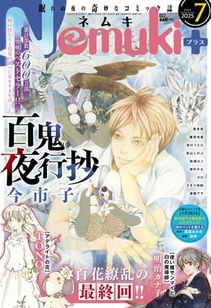 Cover of the July issue of Nemuki+ magazine
