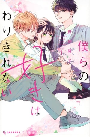 bokuranokoi