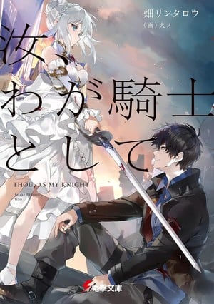 You are like my knight...