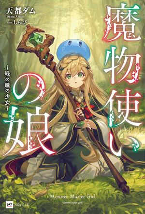 The Girl with the Green Eyes: Heir to a Monstermancer novel cover