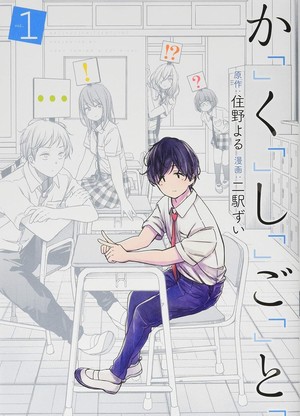 Japan Volume 1 comic cover I have a secret