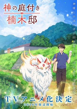 The trailer for Kusunoki's Gods of Gods Anime