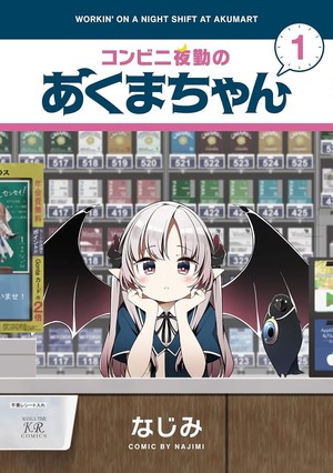 Japanese volume 1 cover of Workin' the Night Shift at Akumart